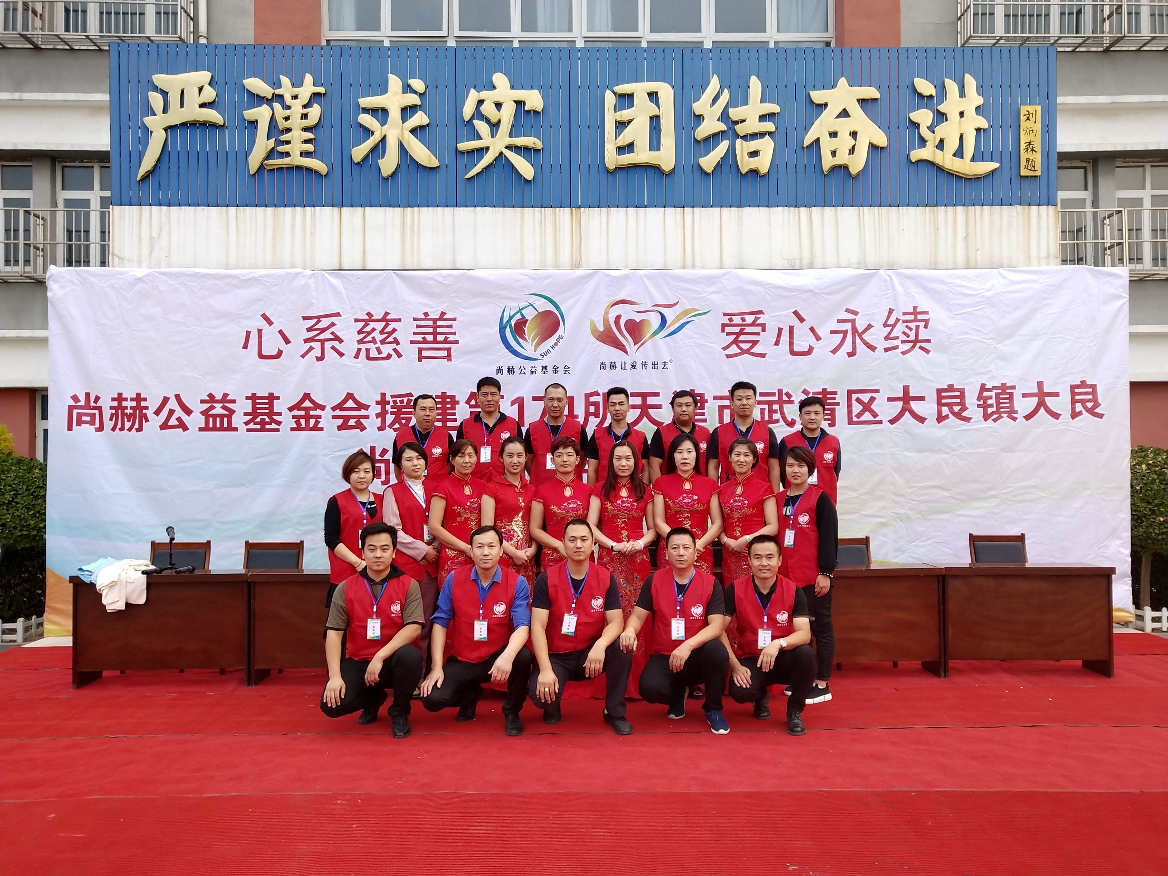 第174所 武清区大良镇大良新爱体育（官网）官方网站宋娟小学