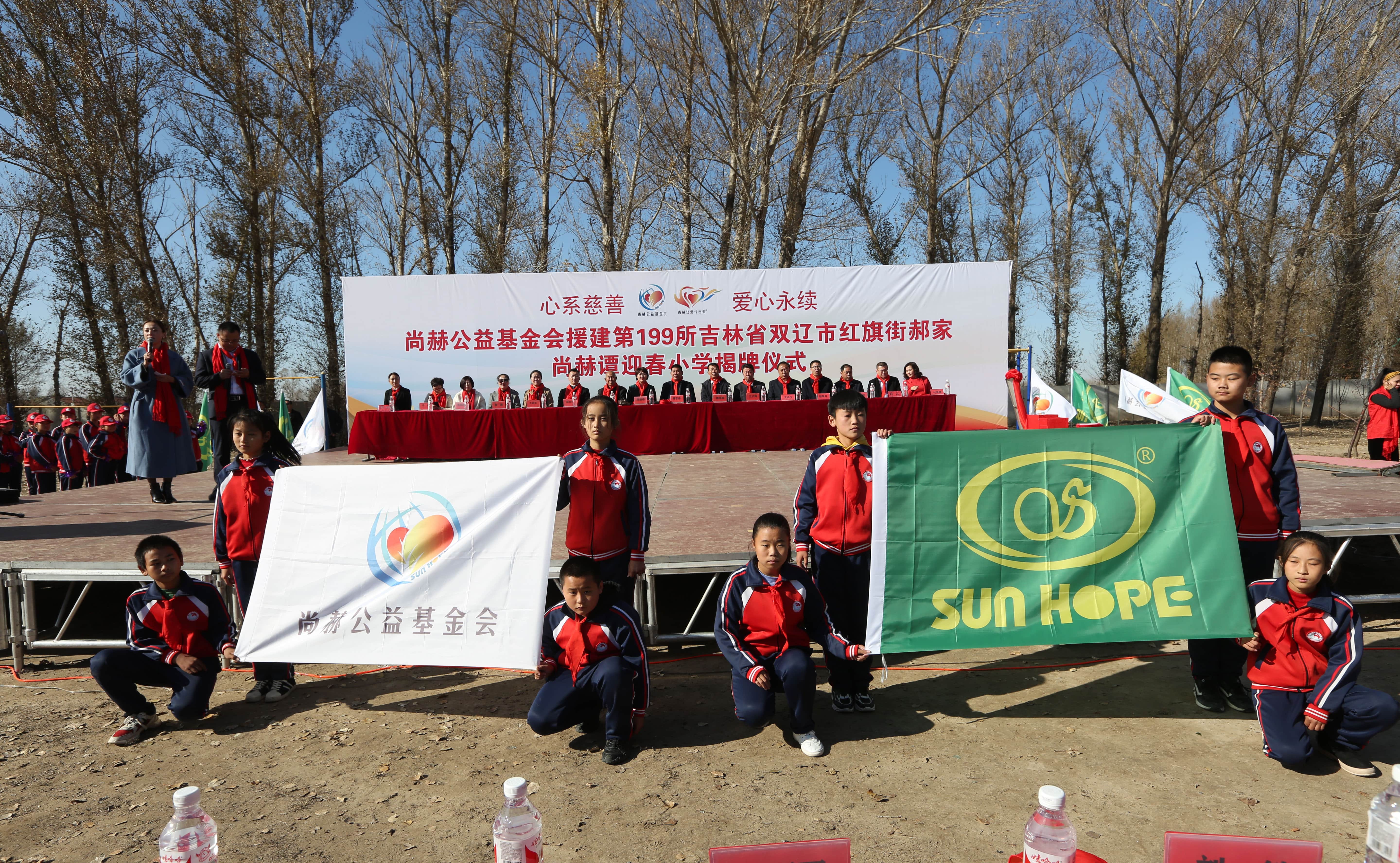 第199所 双辽市红旗街郝家新爱体育（官网）官方网站谭迎春小学