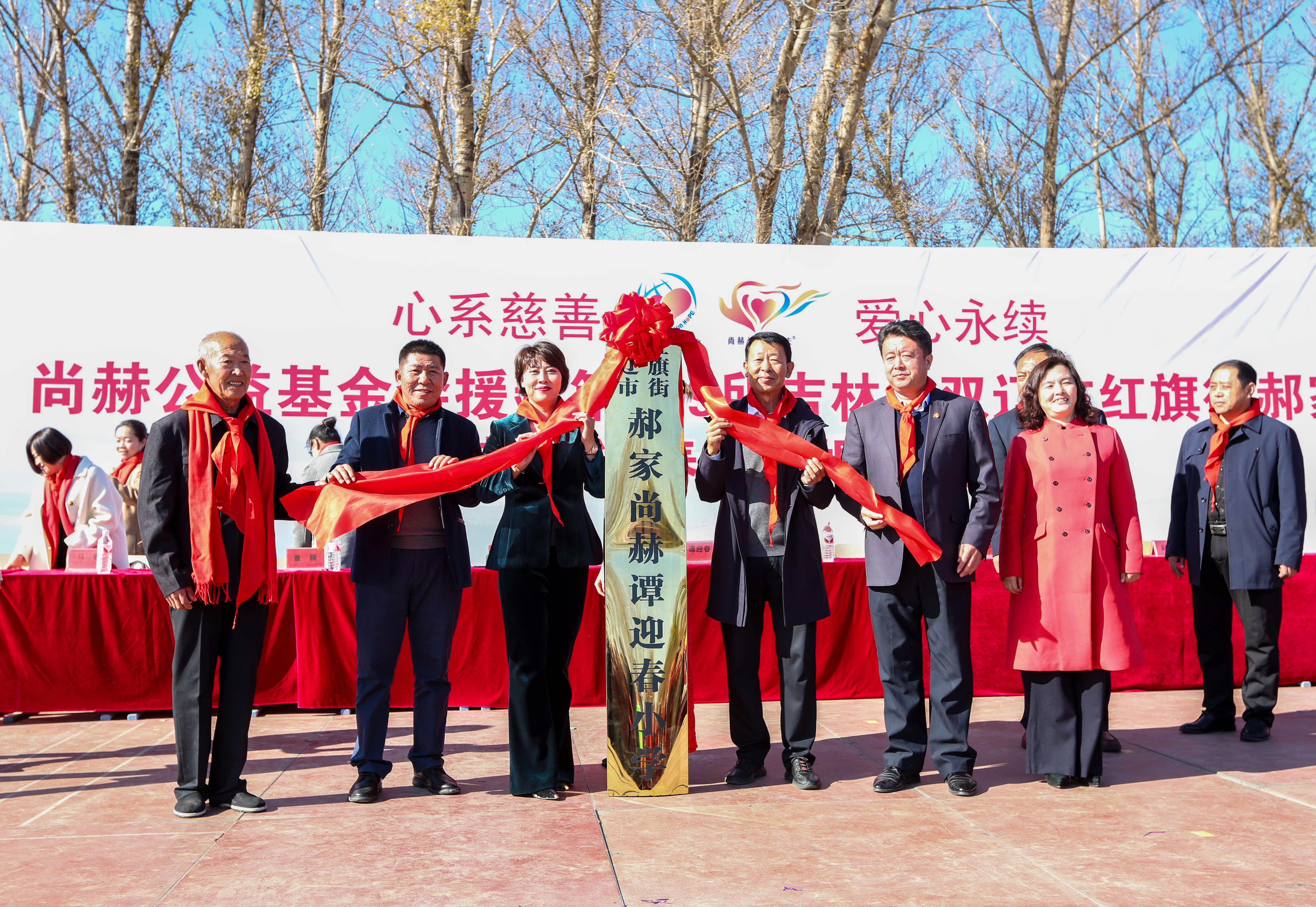 第199所 双辽市红旗街郝家新爱体育（官网）官方网站谭迎春小学