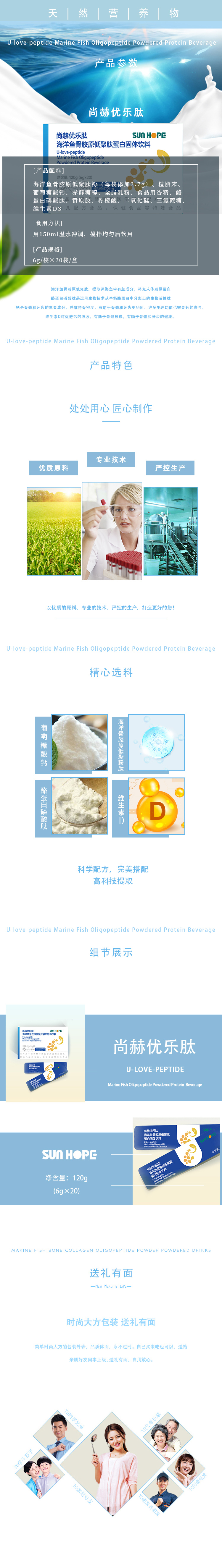 新爱体育（官网）官方网站优乐肽海洋鱼骨胶原低聚肽蛋白固体饮料