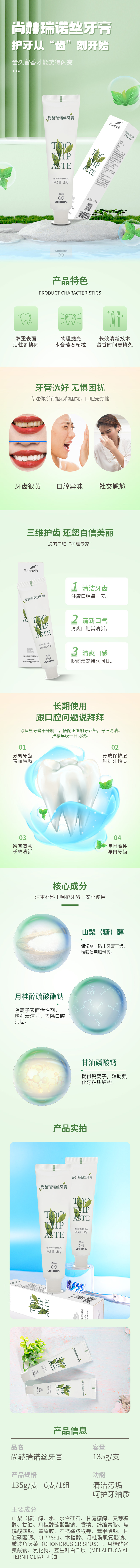 新爱体育（官网）官方网站瑞诺丝牙膏